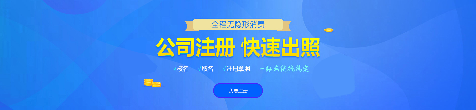 肥乡注册公司网
